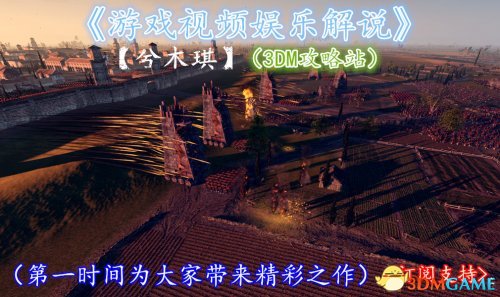 阿提拉:全面战争 入门试玩解说攻略视频 新手怎么玩