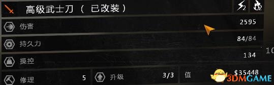 消逝的光芒 最强橙色高级武士刀属性数据截图分享
