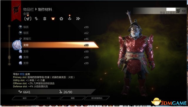 龙腾世纪3:审判 CE或GM修改各种材料资源的方法分享