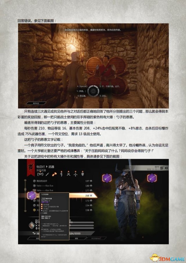 龙腾世纪3：审判 勺子的恩惠彩蛋图文PDF详细攻略