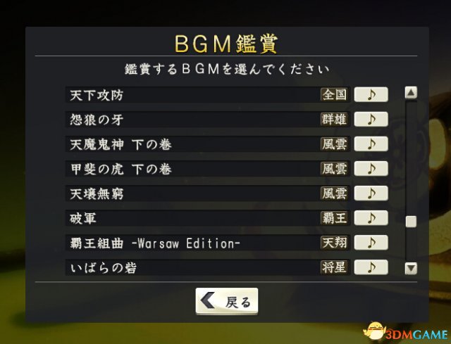 信长之野望14:创造威力加强版 全成就音乐激活补丁