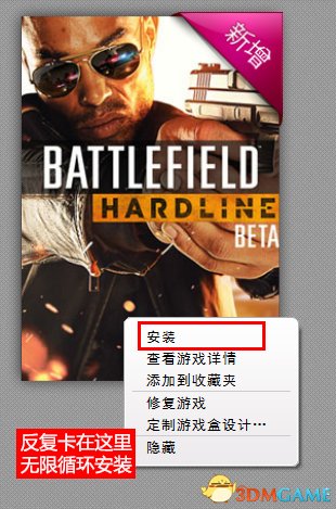 战地:硬仗beta测试版 无限安装怎么解决的方法参考
