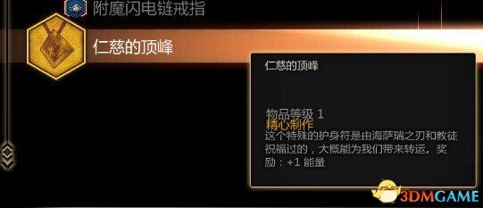 龙腾世纪3:审判 关于+1能量的项链有什么用途的解答