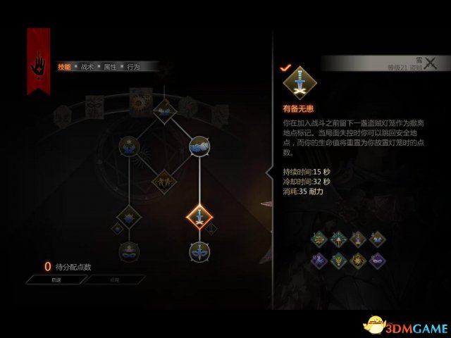 龙腾世纪3:审判 有备无患灯笼技能快速补给药剂方法