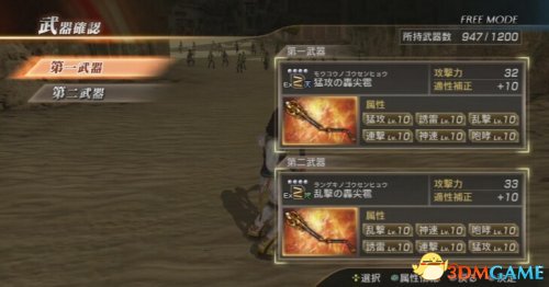 真三国无双7:帝国 PS3版凌统试玩视频演示
