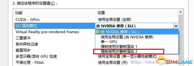 使命召唤11:高级战争 N卡开启SLI方法详细图文教程