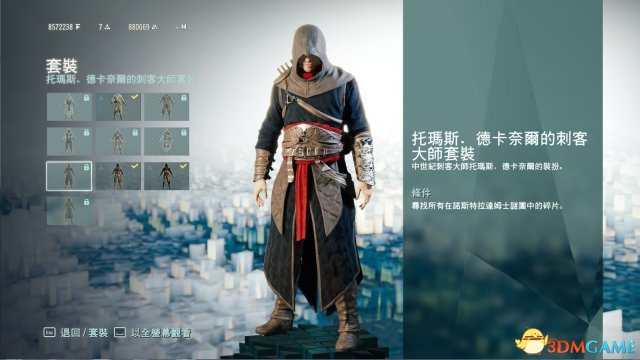 刺客信条：大革命 历代刺客服装解锁全套装图鉴一览