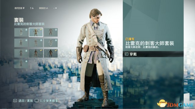 刺客信条：大革命 历代刺客服装解锁全套装图鉴一览