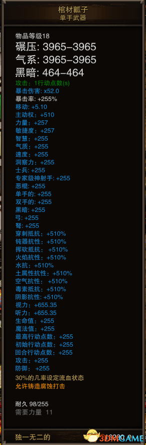 神界3:原罪 修改武器属性的方法 怎么修改武器属性