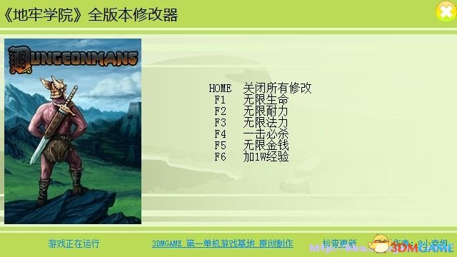 地牢学院 无限生命经验金钱法力耐力秘籍 修改器
