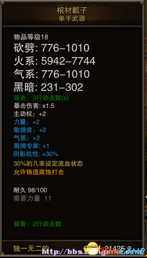 神界3:原罪 修改武器属性的方法 怎么修改武器属性