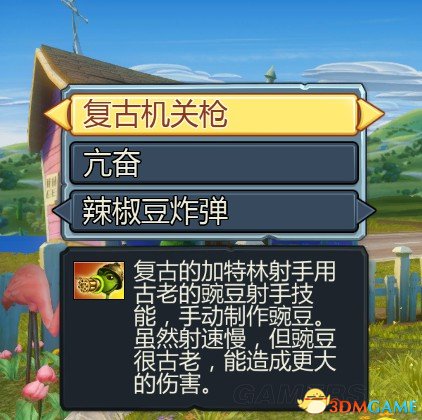 植物大战僵尸:花园战争 植物角色武器技能升级说明