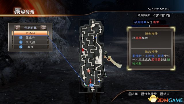 真三国无双7 with 猛将传 夏侯霸千里行IF失败条件