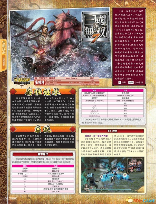 真三国无双7 with 猛将传 全攻略UCG电子书 PDF下载