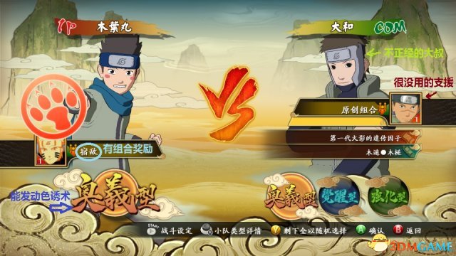 火影忍者:革命 三种战斗模式的简单解释 是什么意思