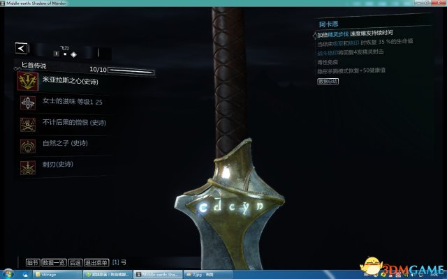 中土世界:魔多阴影 较完美的符文搭配心得图文分享