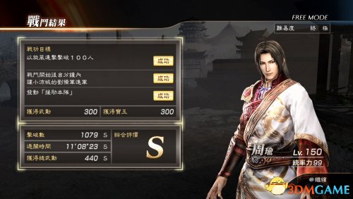 真三国无双7 with 猛将传 武器棍周瑜玩法详解及视频