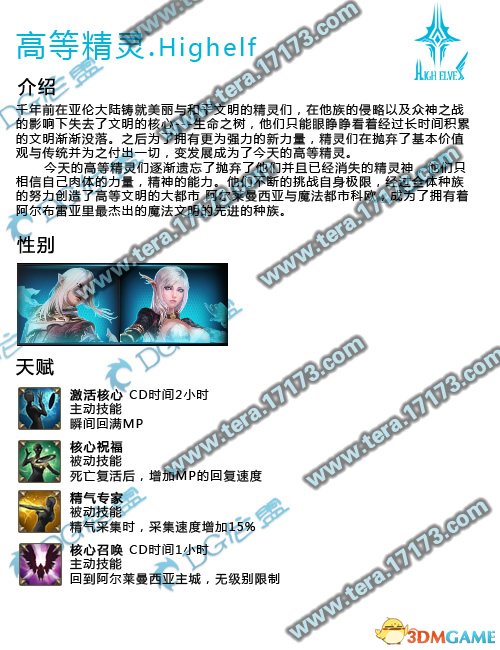Tera神谕之战 高等精灵种族图文资料介绍
