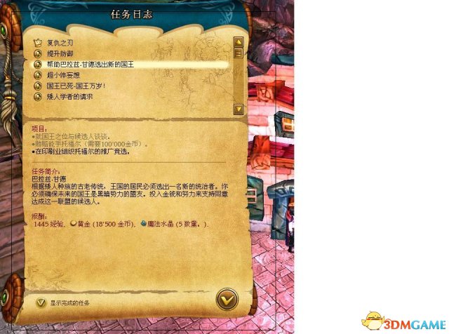 国王的恩赐:黑暗面 巴拉兹选举国王任务的完成方法