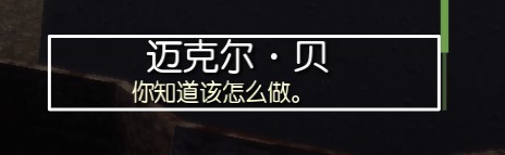 模拟山羊 迈克尔&middot;贝成就获得方法 怎么获得成就