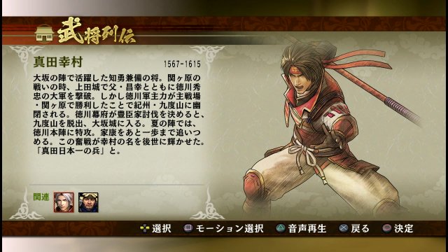 战国无双4 全无双武将图鉴一览 武将图文介绍