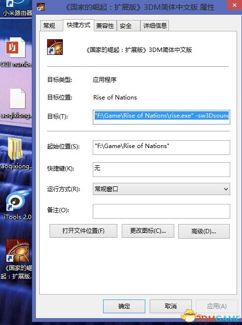国家的崛起:扩展版 解决切换桌面回游戏没声音方法