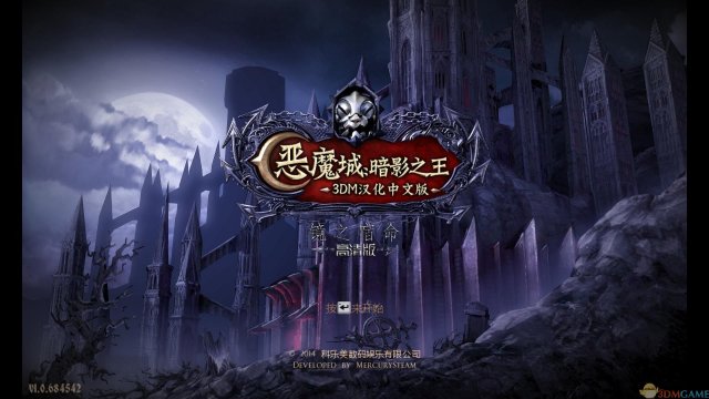 恶魔城：暗影之王-宿命镜面 无限生命秘籍 修改器