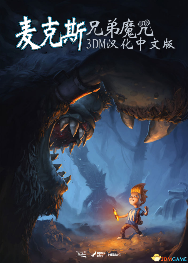 麦克斯:兄弟魔咒 unlock full game问题解决方法