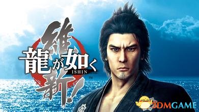 如龙:维新 游戏常见问题解答 F&Q问答集