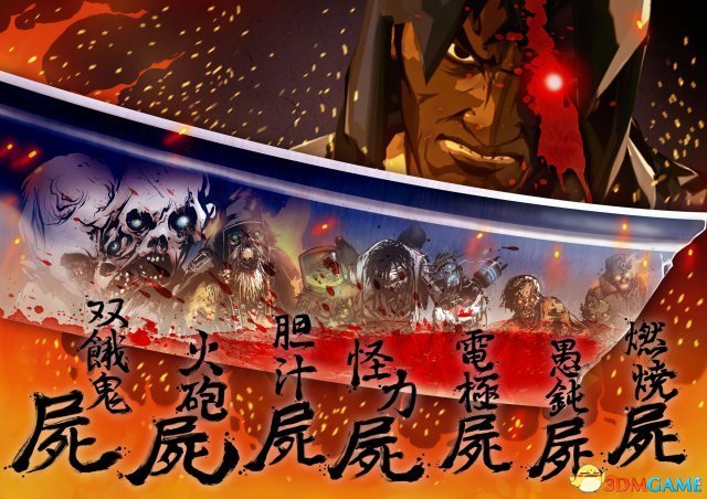 剑勇传奇：忍者龙剑传Z 丧尸图文资料介绍 七种奇葩