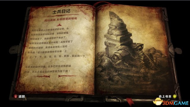 恶魔城：暗影之王2 士兵日记彩蛋分享