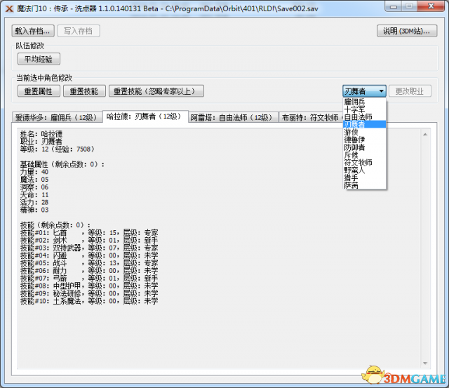 魔法门10：传承 洗点修改器 属性技能重置职业更改等