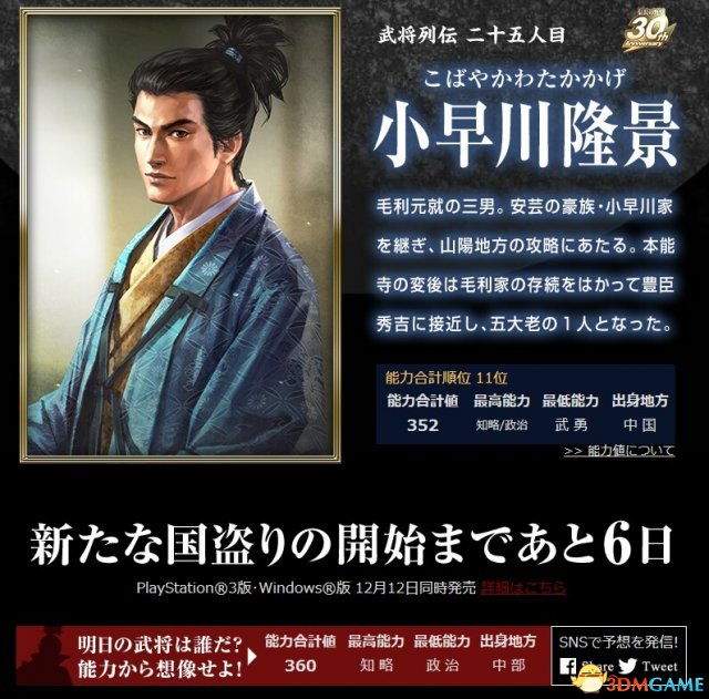 信长之野望14：创造 官网武将图鉴 曝光武将图一览