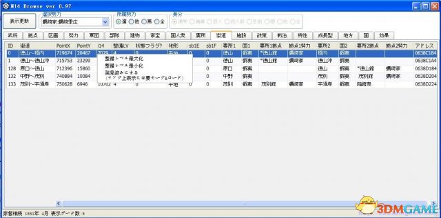 信长之野望14：创造 超强修改器 道路及设施修改器