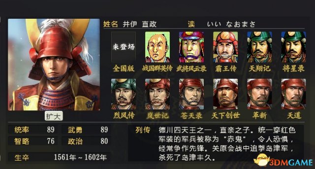 信长之野望14：创造 最帅武将大搜罗 菊花能战否