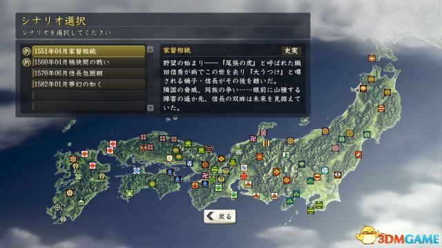 信长之野望14：创造 部分支城数据一览 支城三维
