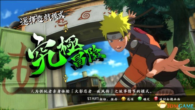 火影忍者：究极风暴3 PC版 完美的忍界年表收集攻略 