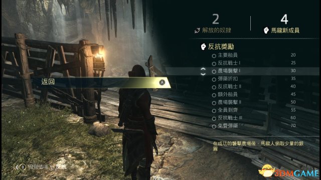 刺客信条4：黑旗 自由呐喊DLC 解放反抗奖励解析一览