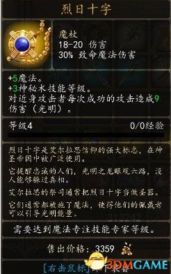 魔法门10：传承 三圣器图鉴 烈日十字传奇铠甲简比亚