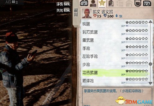 腐烂国度PC正式版 全人物初始拥有全部武器技能MOD (默认等级LV1,需要开新档,支援崩溃+故事模式)