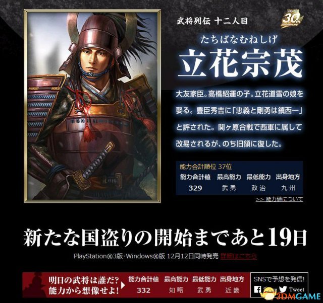 信长之野望14：创造 官网武将图鉴 曝光武将图一览