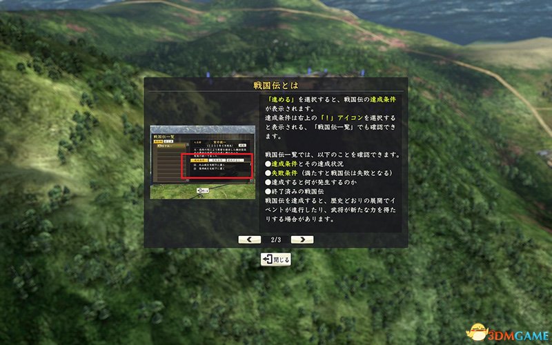 信长之野望14：创造 图文教程攻略 游戏系统全解析