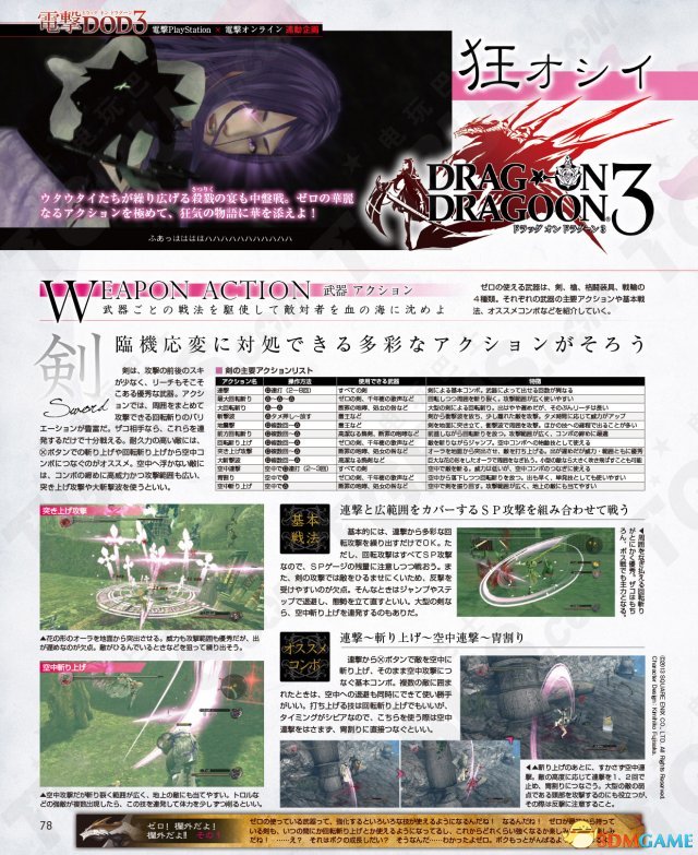 龙背上的骑士3 全四种武器详细图文解析 电子版