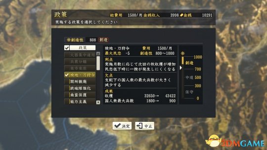 信长之野望14:创造 内政和战斗战术攻略分享