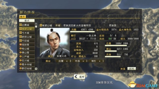 信长之野望14:创造 新手游戏技巧一览 人口外交兵力