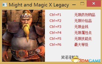 魔法门10:传承 无限金钱技能属性点药品秘籍 修改器
