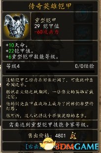 魔法门10：传承 三圣器图鉴 烈日十字传奇铠甲简比亚