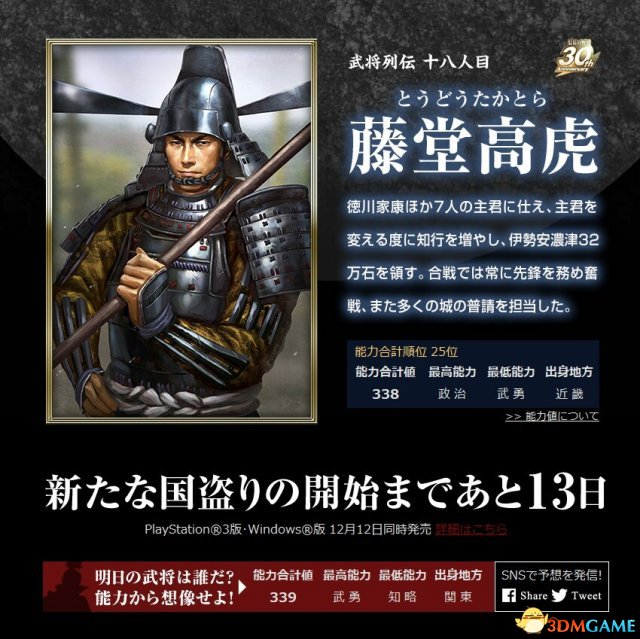 信长之野望14：创造 官网武将图鉴 曝光武将图一览