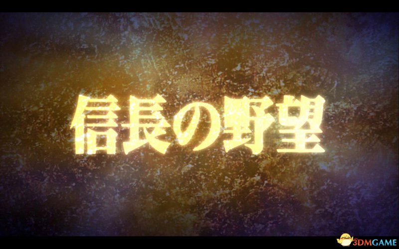 信长之野望14：创造 图文教程攻略 游戏系统全解析