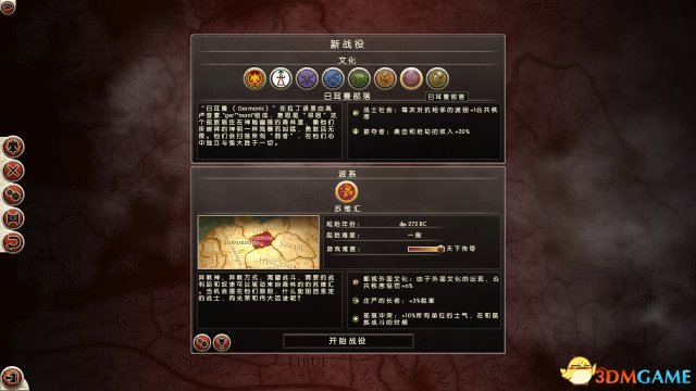 罗马2：全面战争 苏维汇开局生产1级高级兵种MOD